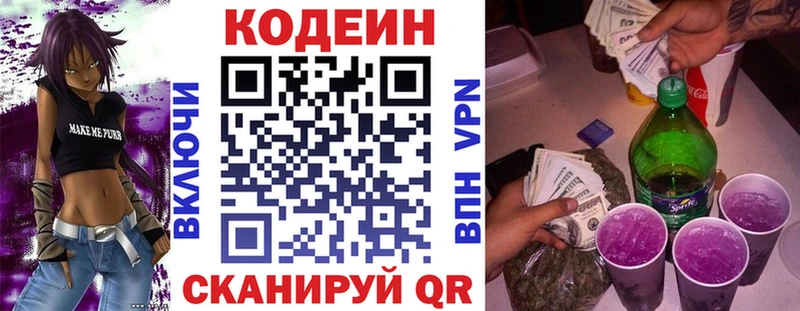 Кодеин Purple Drank  закладка  Нижние Серги 